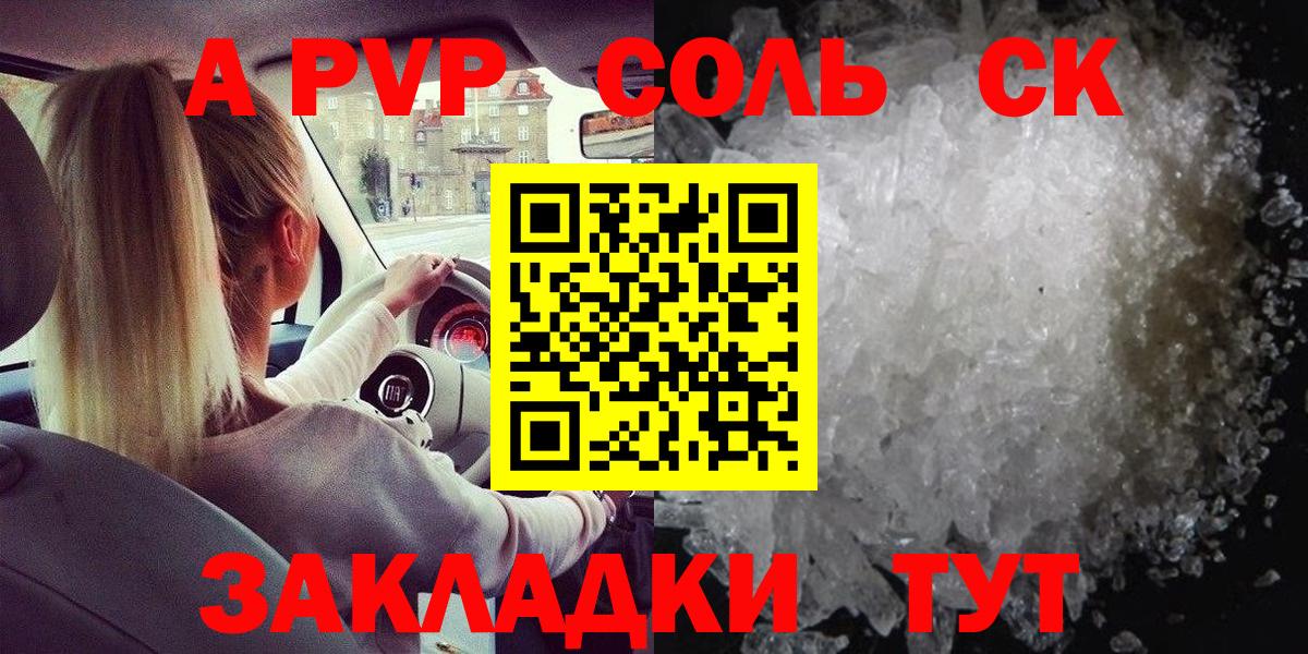 Альфа ПВП Crystall  A PVP VHQ  Альфа ПВП кристаллы  как найти закладки  Гулькевичи  Вход с VPN 