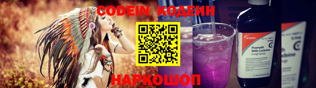Codein Purple Drank Гулькевичи