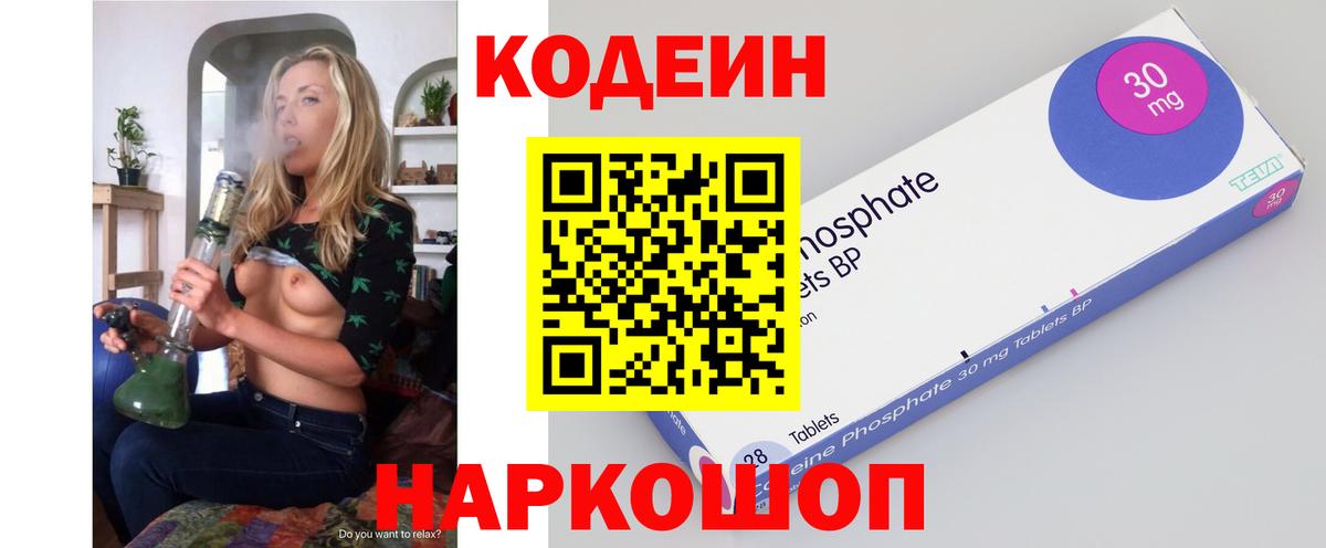 Гулькевичи  Codein напиток Lean (лин)  Вход с VPN 