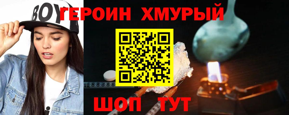 Гулькевичи  ГЕРОИН хмурый  Героин  Вход с VPN 