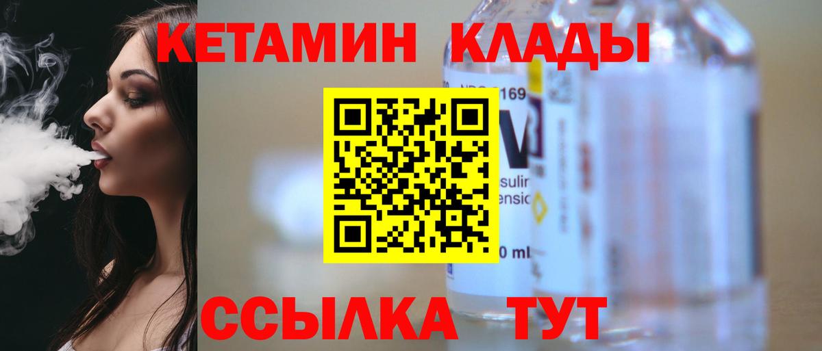 Кетамин ketamine  Кетамин ketamine  Гулькевичи  Вход с VPN 