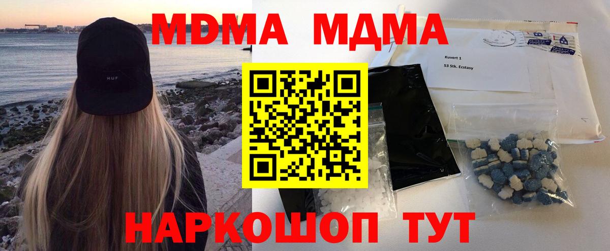 МДМА кристаллы  MDMA кристаллы  Вход с VPN  Гулькевичи 
